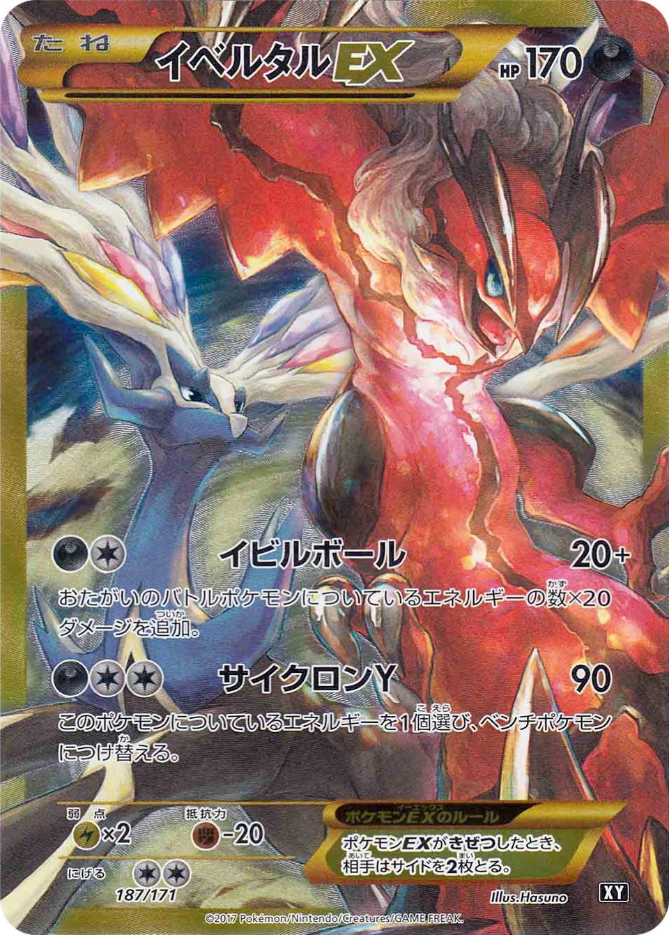 Carte Yveltal EX — The Best of XY