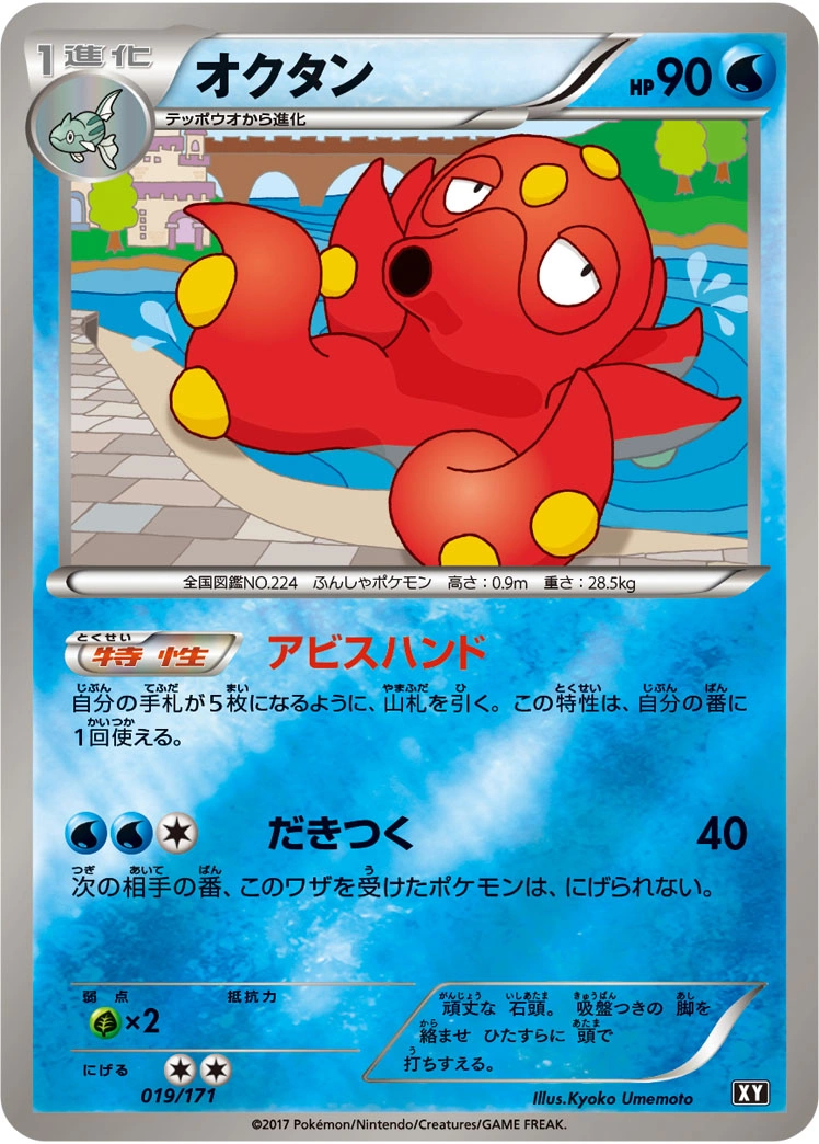 Carte Octillery — The Best of XY
