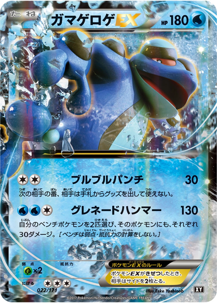 Carte Seismitoad — The Best of XY