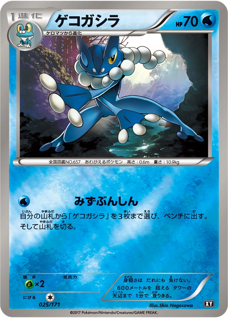 Carte Frogadier — The Best of XY