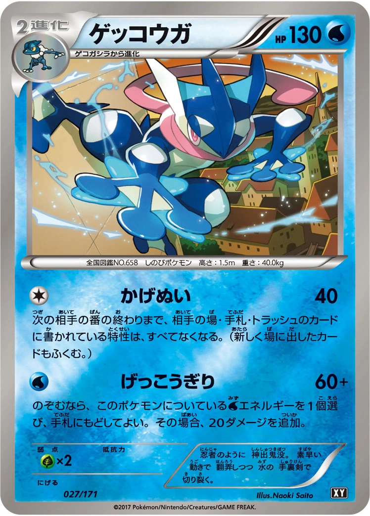 Carte Greninja — The Best of XY