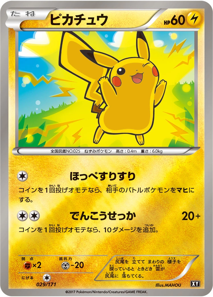 Carte Pikachu — The Best of XY