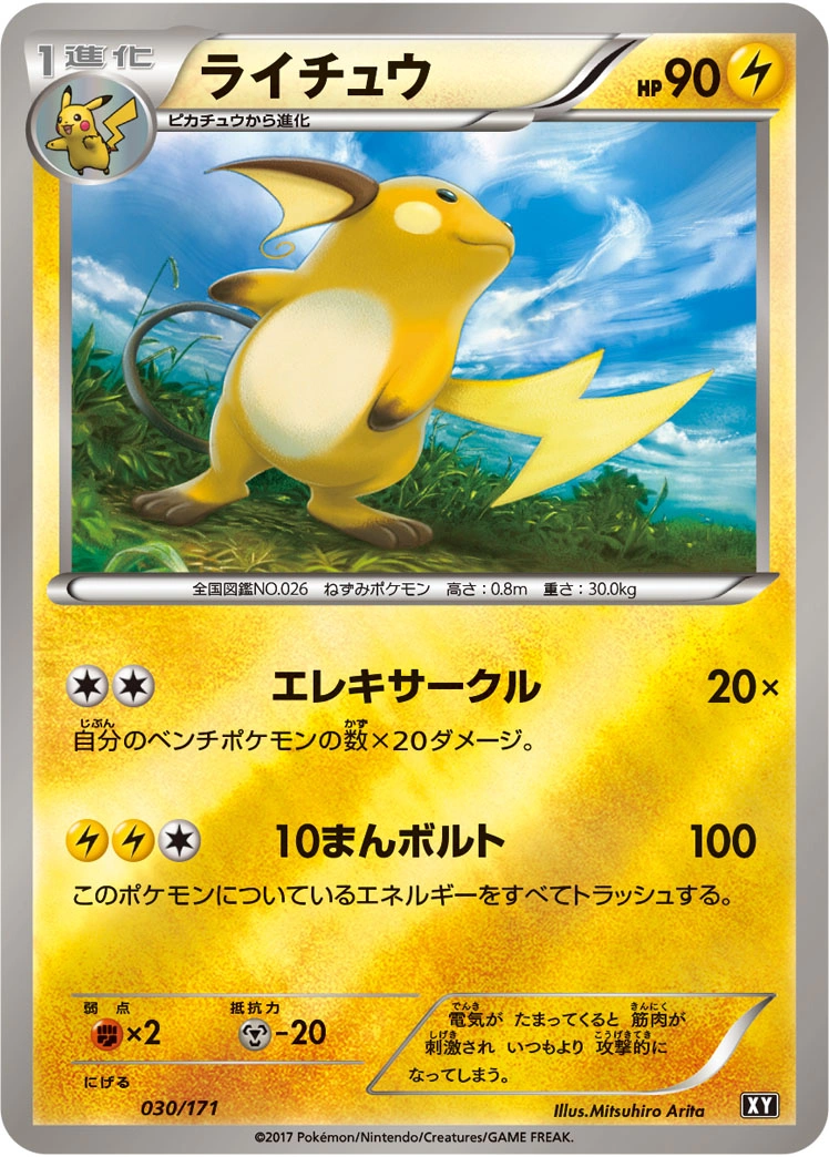 Carte Raichu — The Best of XY