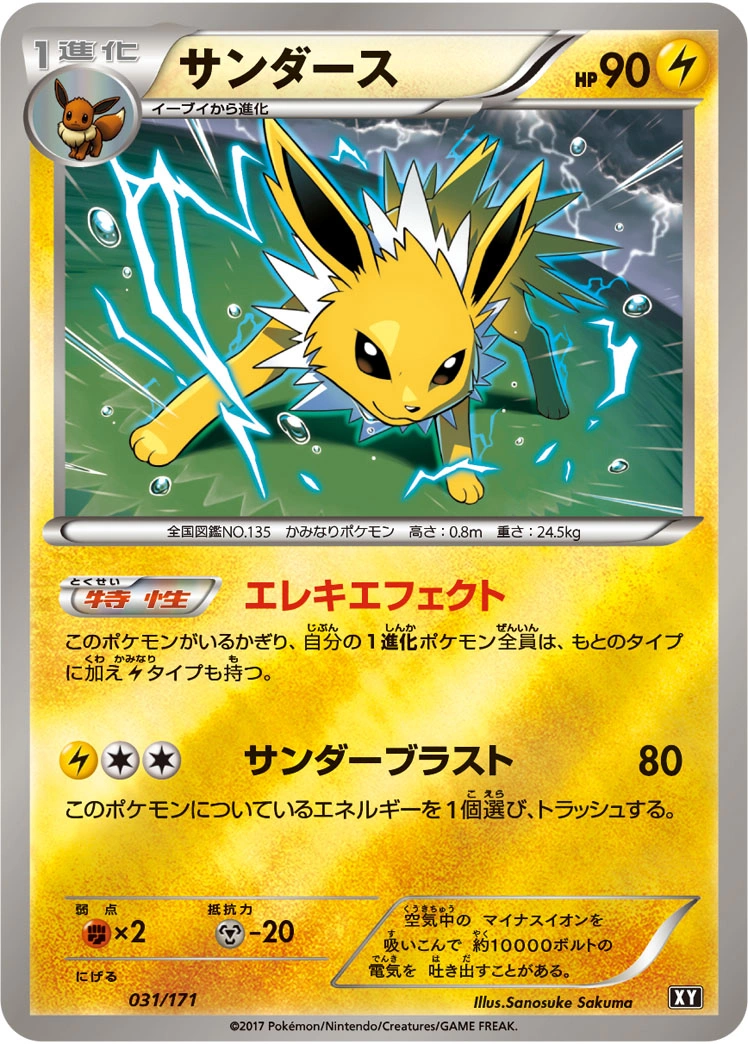 Carte Jolteon — The Best of XY