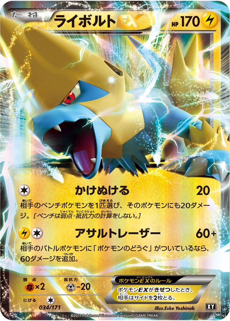 Carte Manectric — The Best of XY
