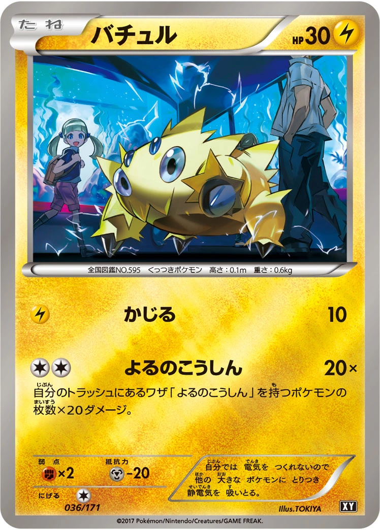 Carte Joltik — The Best of XY