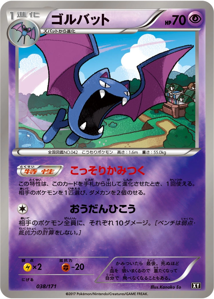 Carte Golbat — The Best of XY
