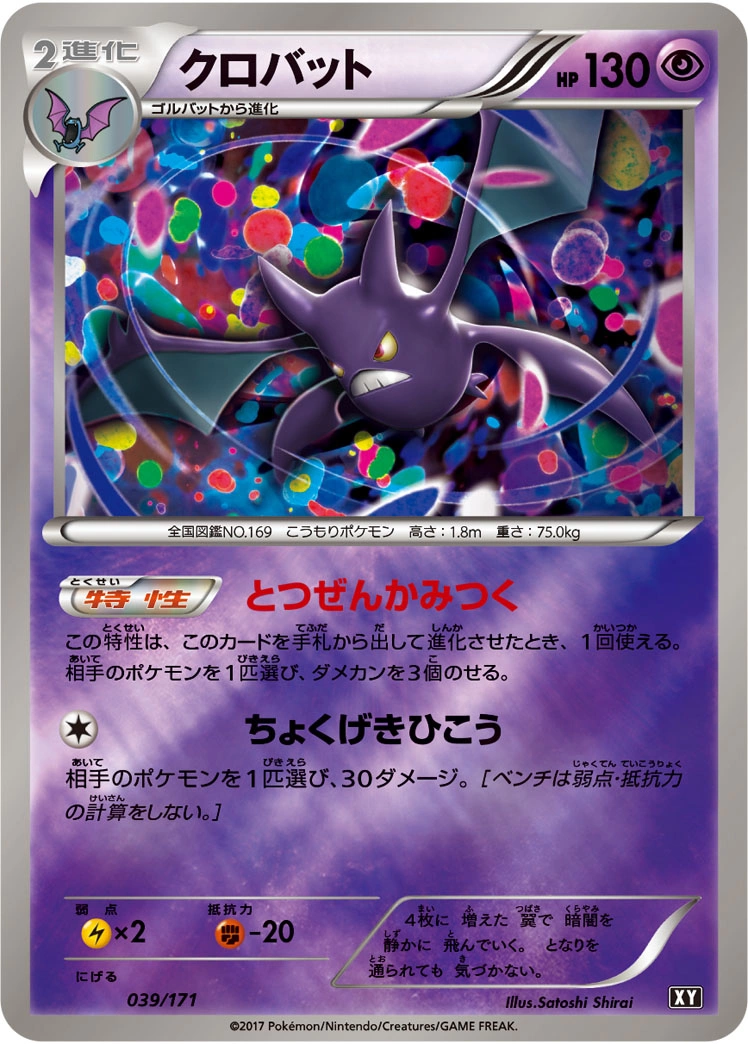 Carte Crobat — The Best of XY