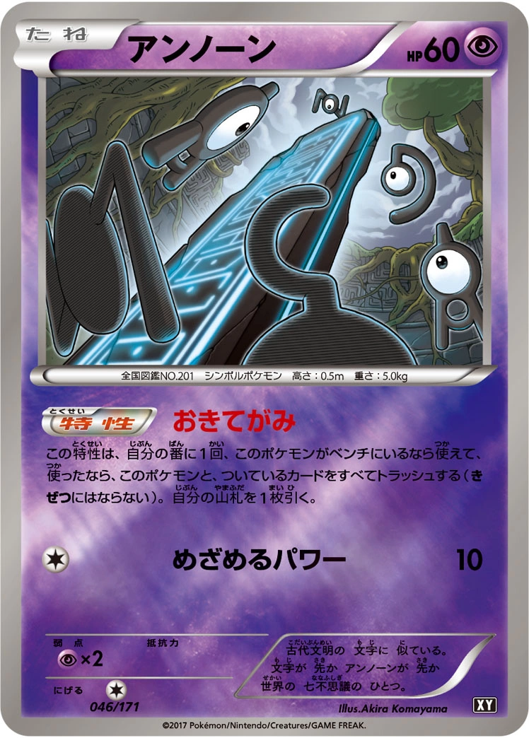 Carte Unown — The Best of XY