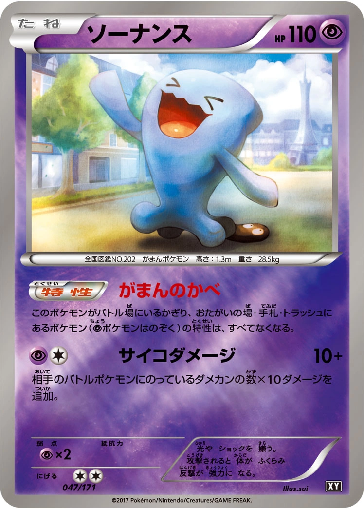 Carte Wobbuffet — The Best of XY