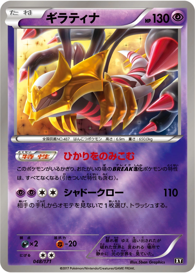 Carte Giratina — The Best of XY