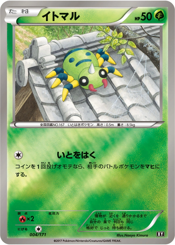 Carte Spinarak — The Best of XY