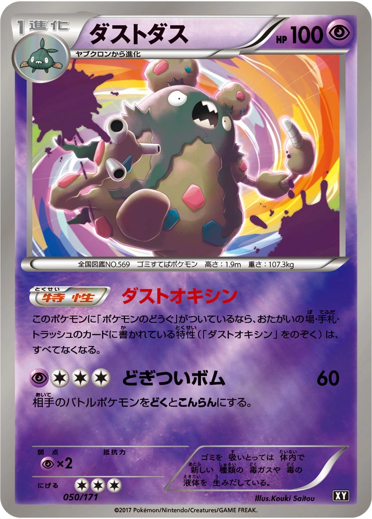 Carte Garbodor — The Best of XY