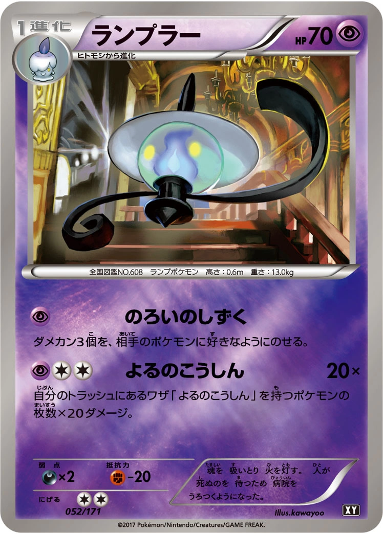 Carte Lampent — The Best of XY
