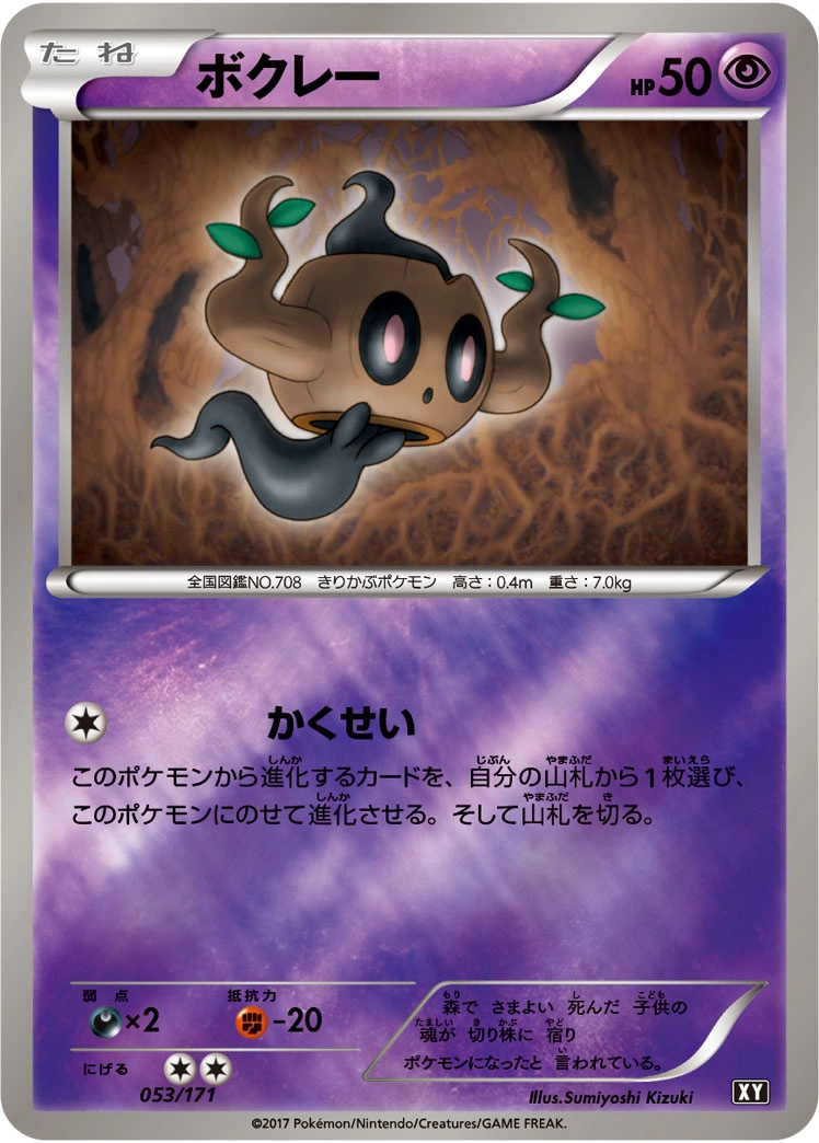 Carte Phantump — The Best of XY