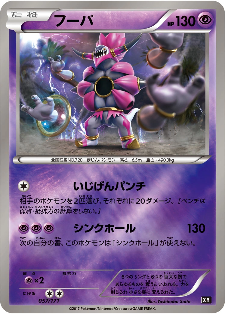 Carte Hoopa — The Best of XY
