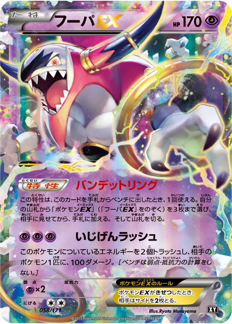 Carte Hoopa — The Best of XY