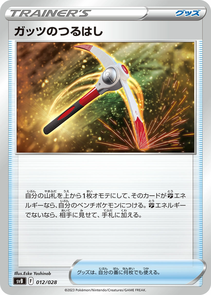 Carte Gutsy Pickaxe — Premium Trainer Box ex