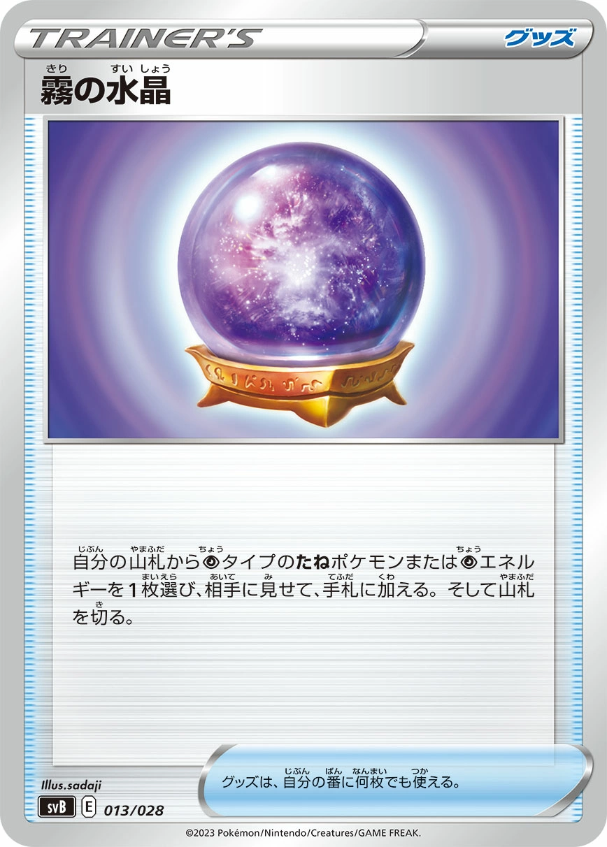 Carte Fog Crystal — Premium Trainer Box ex