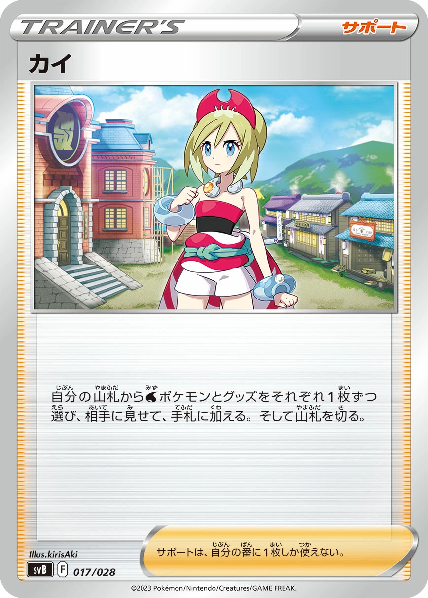 Carte Irida — Premium Trainer Box ex