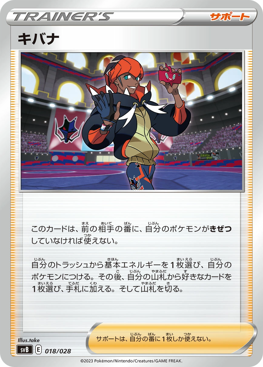 Carte Raihan — Premium Trainer Box ex