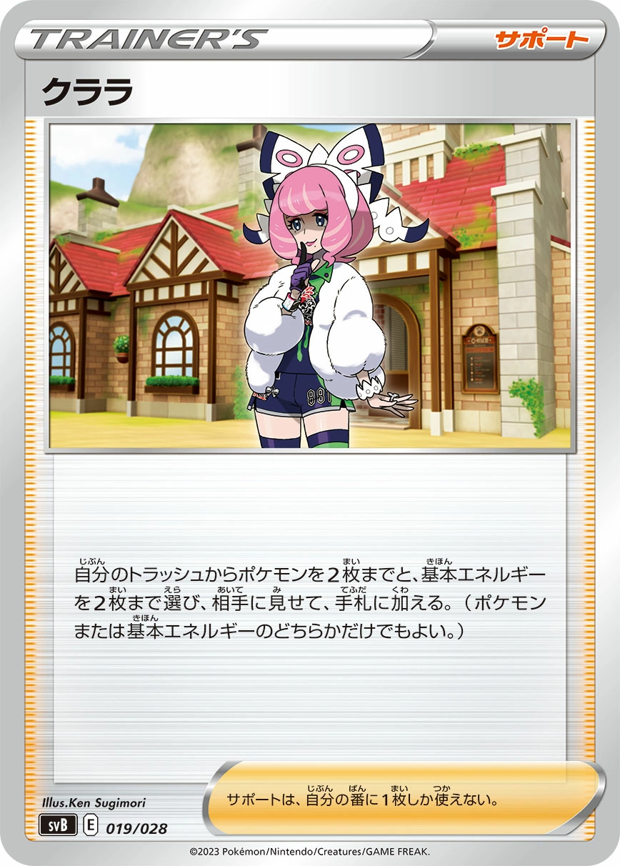 Carte Klara — Premium Trainer Box ex