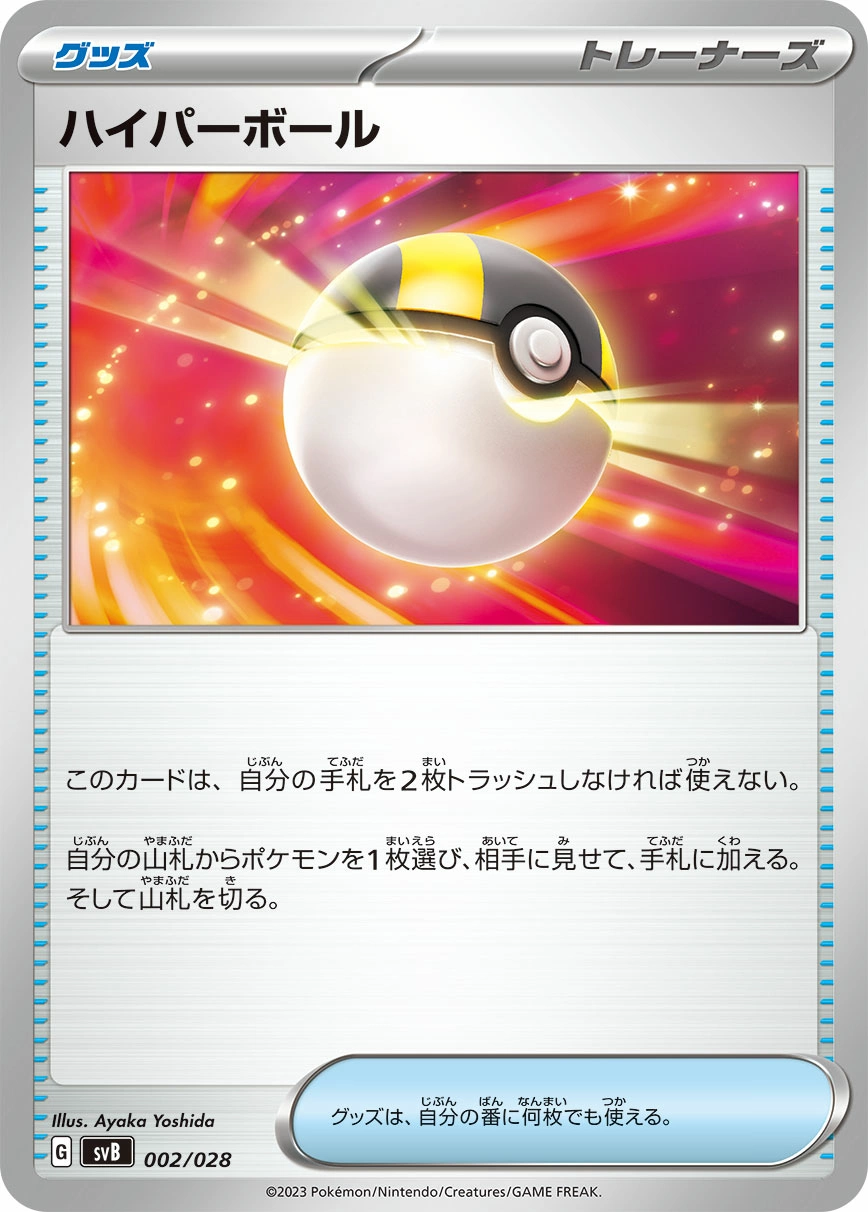 Carte Ultra Ball — Premium Trainer Box ex