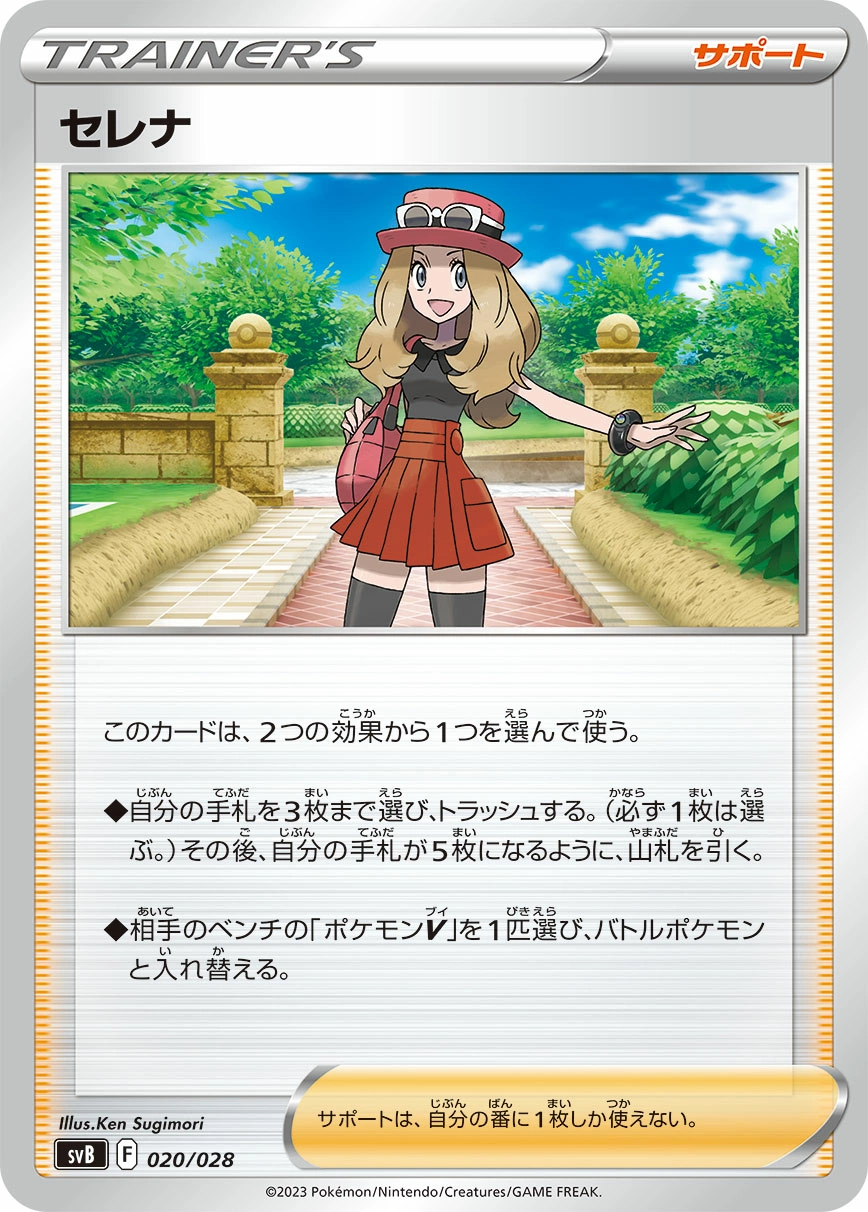 Carte Serena — Premium Trainer Box ex