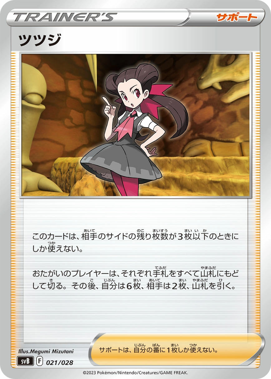 Carte Roxanne — Premium Trainer Box ex