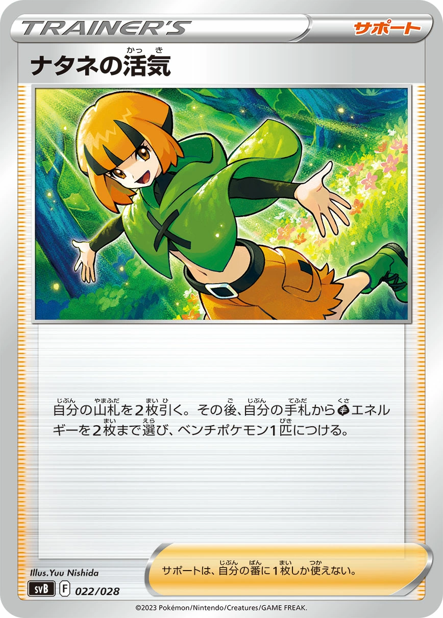 Carte Gardenia's Vigor — Premium Trainer Box ex