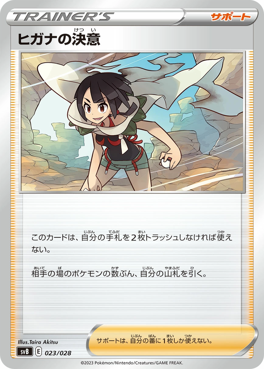 Carte Zinnia's Resolve — Premium Trainer Box ex