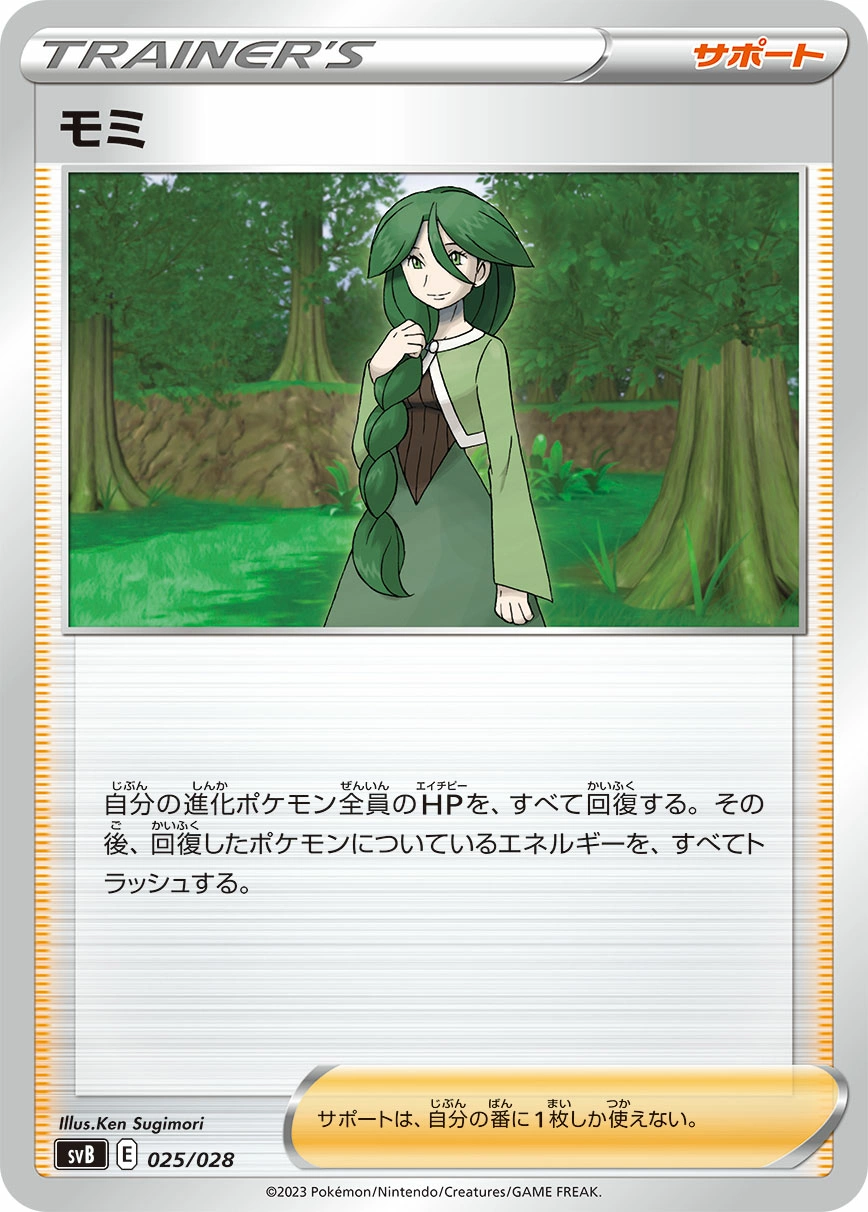 Carte Cheryl — Premium Trainer Box ex