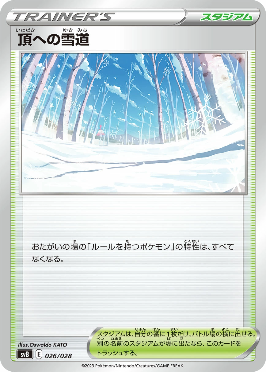 Carte Path to the Peak — Premium Trainer Box ex