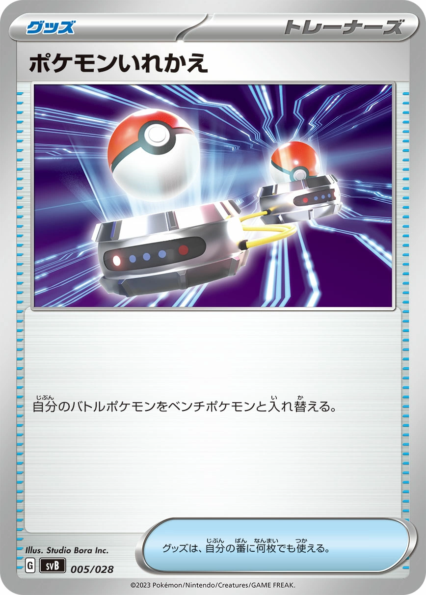 Carte Switch — Premium Trainer Box ex