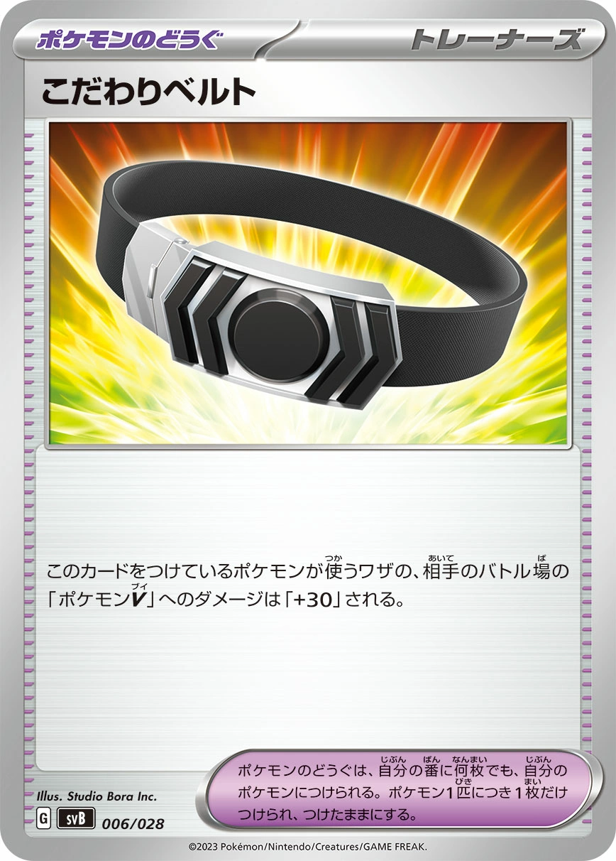 Carte Choice Belt — Premium Trainer Box ex