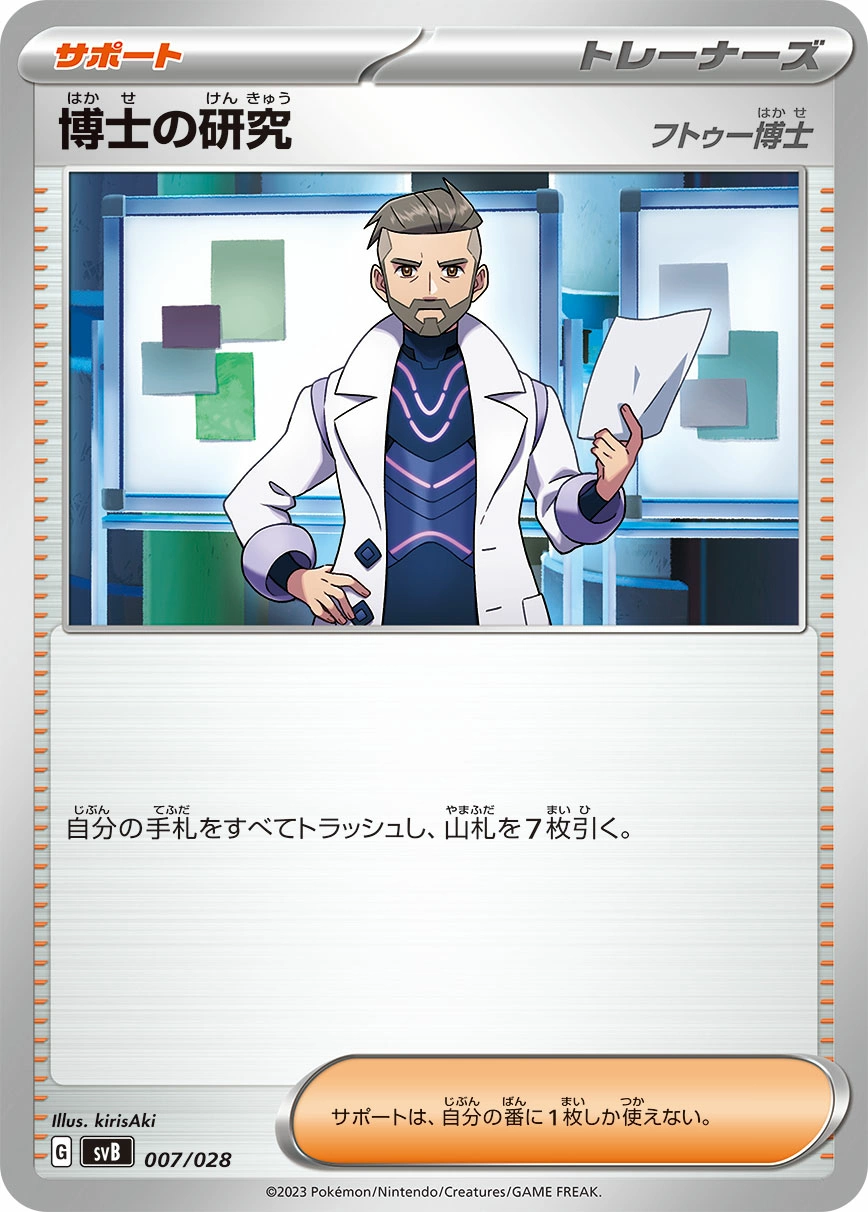 Carte Professor's Research — Premium Trainer Box ex