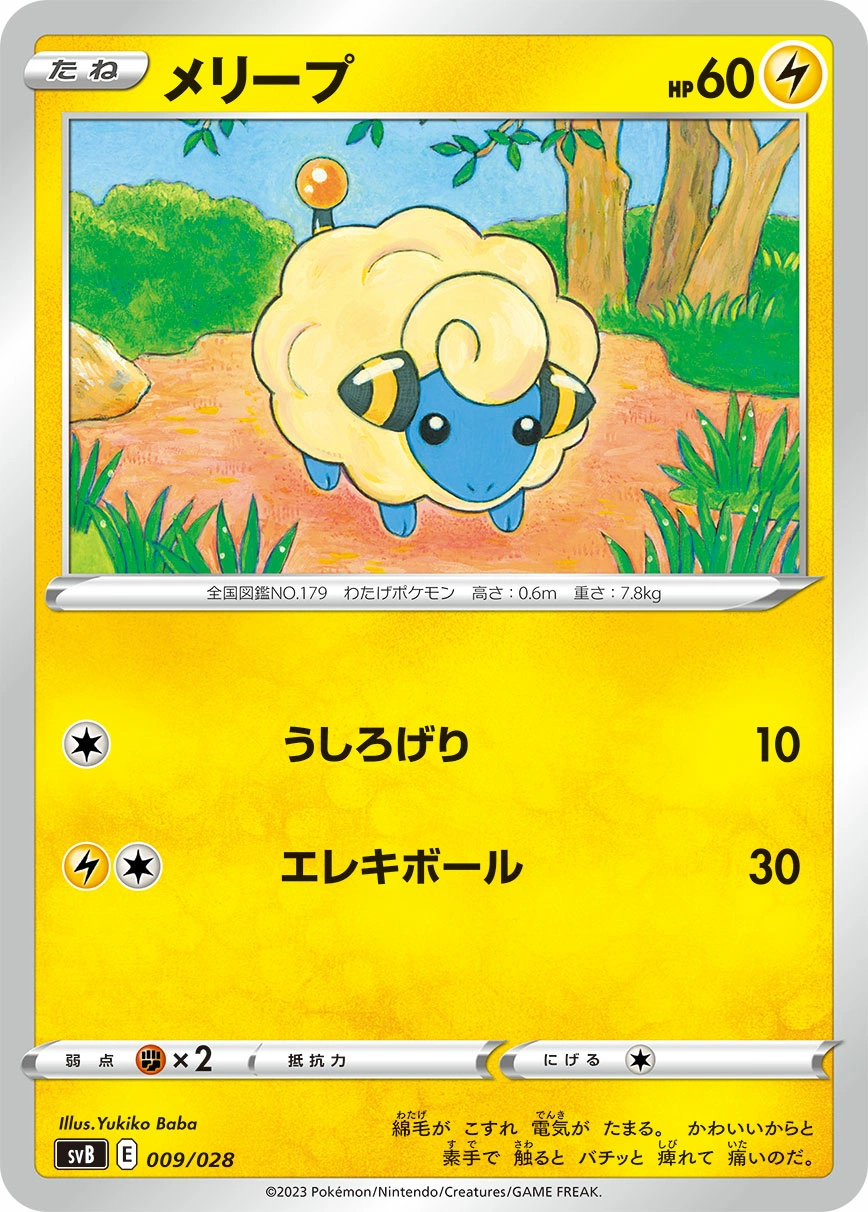 Carte Mareep — Premium Trainer Box ex