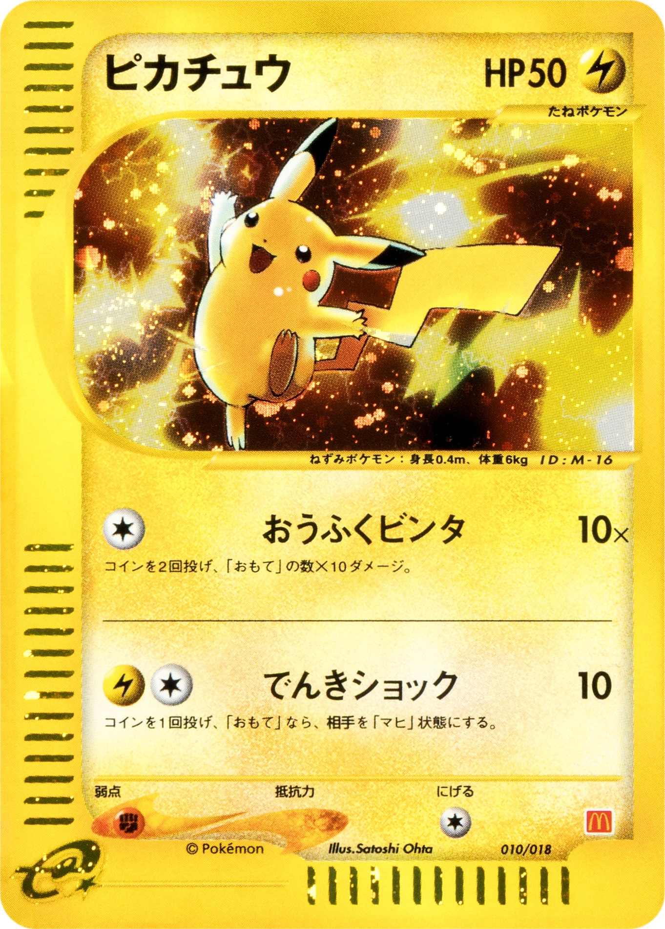 Carte Pikachu — McDonalds Original Minimum Pack