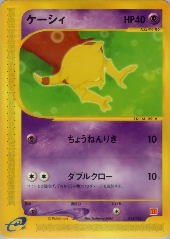 Carte Abra — McDonalds Original Minimum Pack