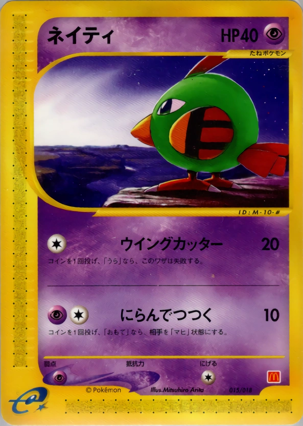 Carte Natu — McDonalds Original Minimum Pack