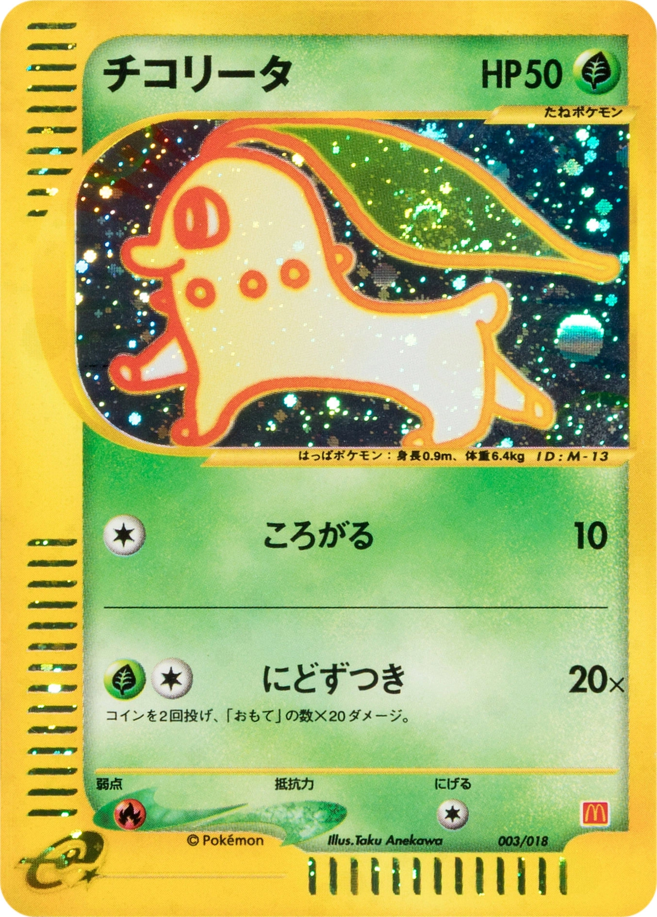 Carte Chikorita — McDonalds Original Minimum Pack