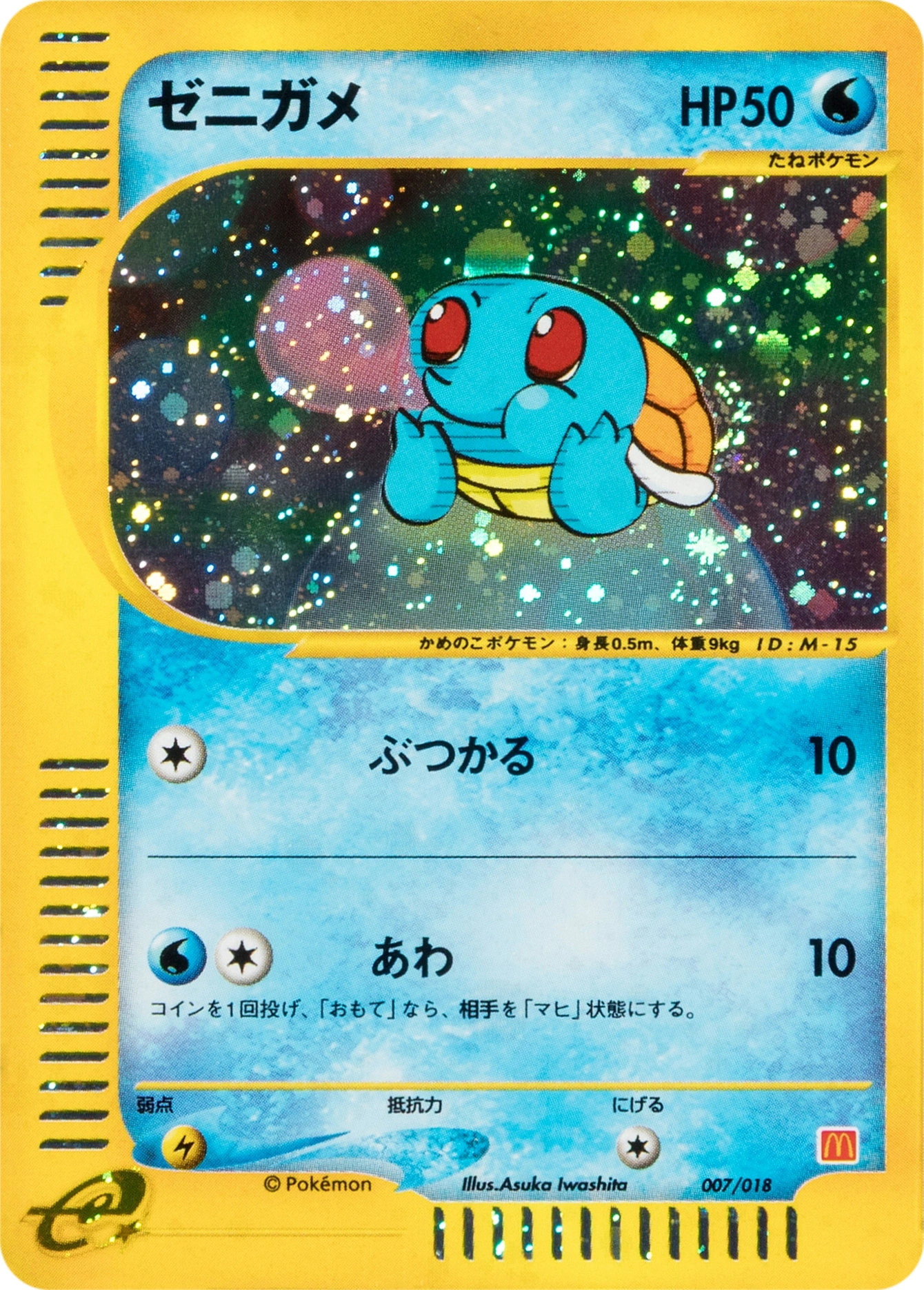 Carte Squirtle — McDonalds Original Minimum Pack