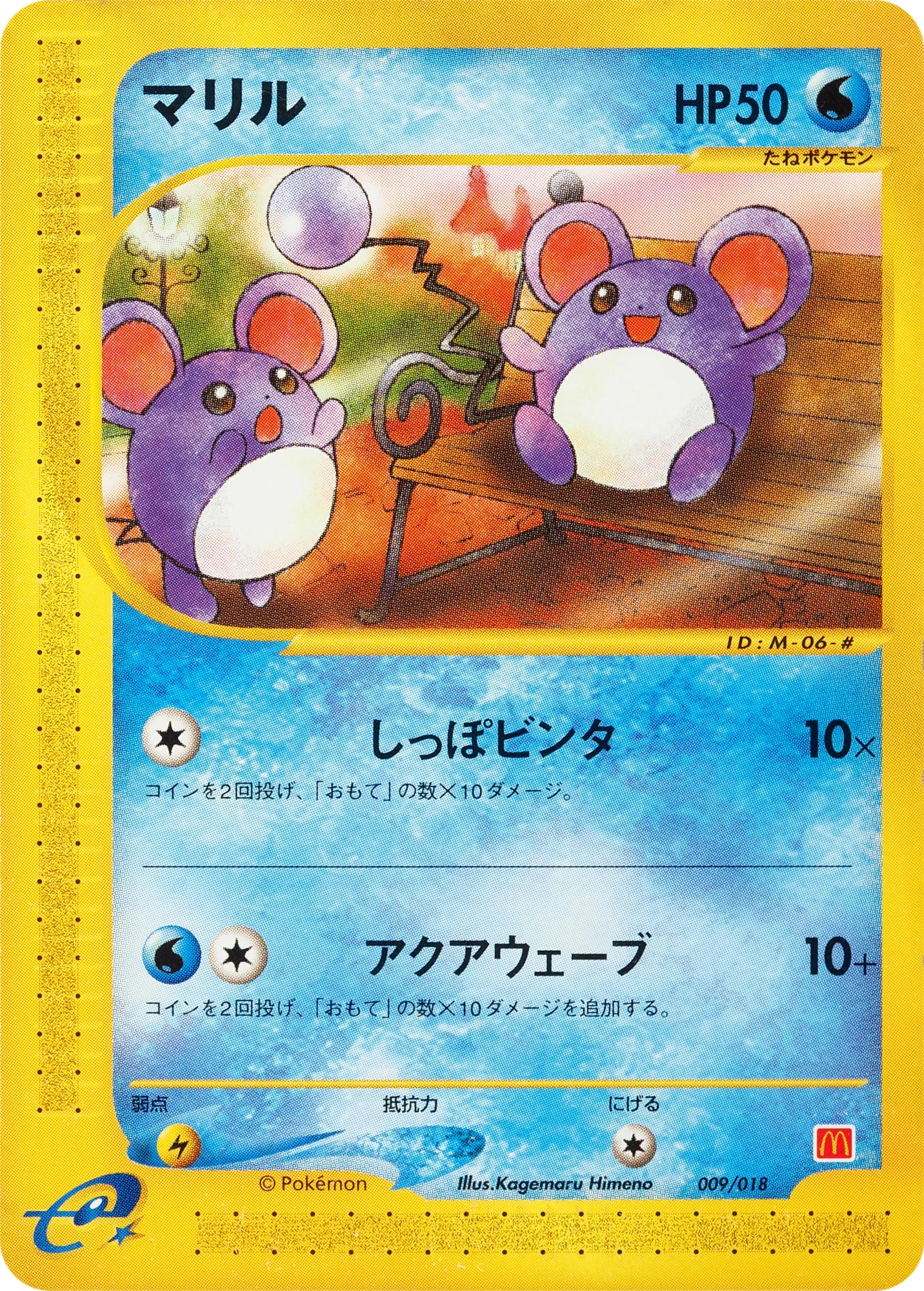 Carte Marill — McDonalds Original Minimum Pack
