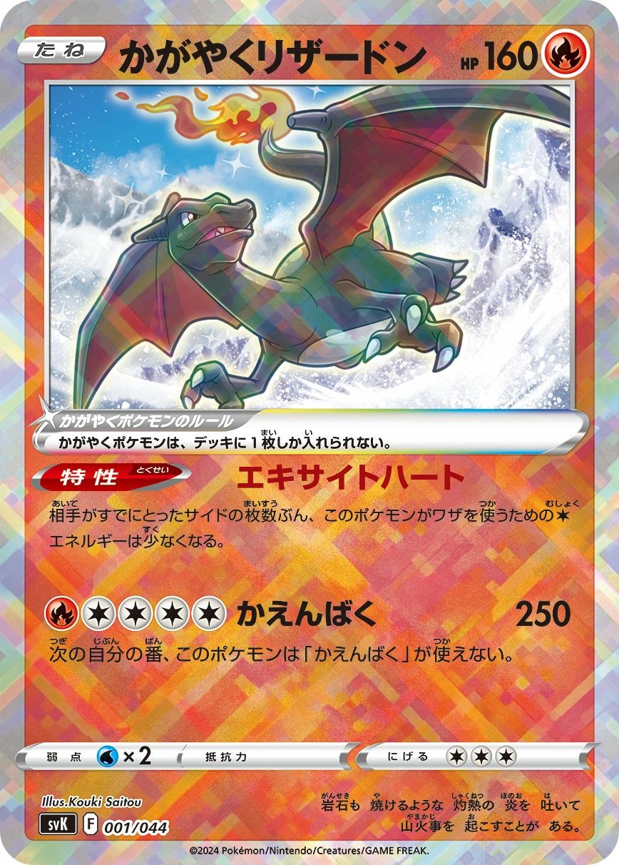 Carte Dracaufeu Radieux — Stellar Miracle Deck Build Box