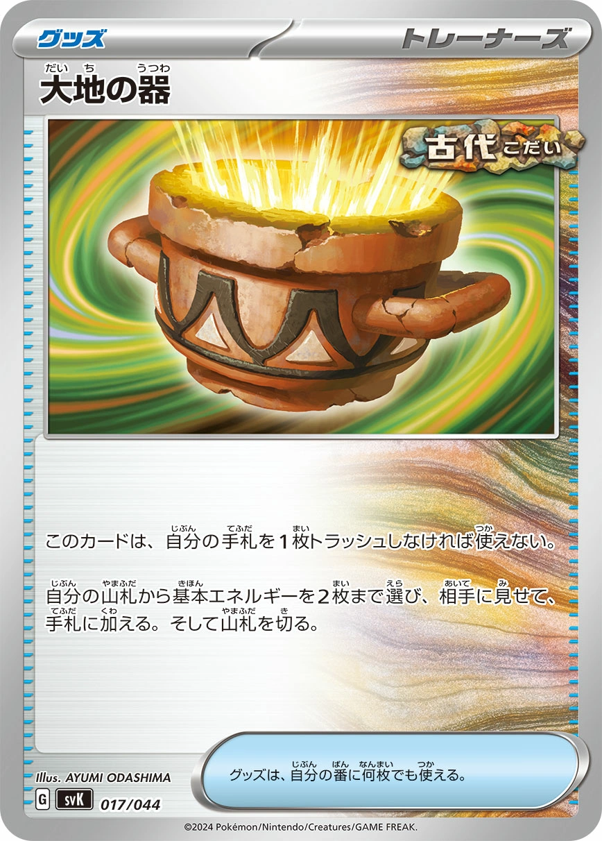 Carte Urne Terrestre — Stellar Miracle Deck Build Box