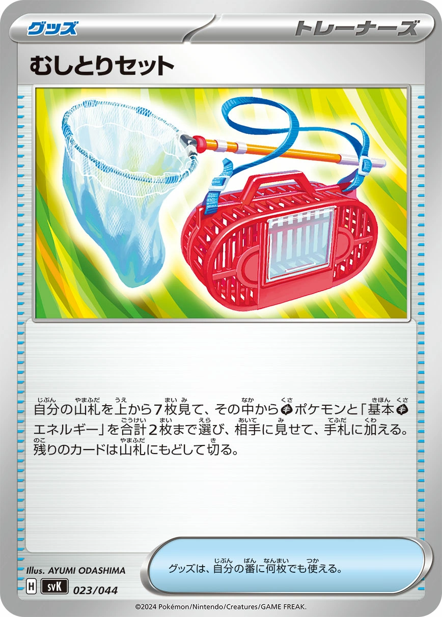 Carte Kit Attrape-Insecte — Stellar Miracle Deck Build Box