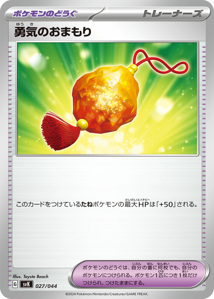Carte Bravery Charm — Stellar Miracle Deck Build Box