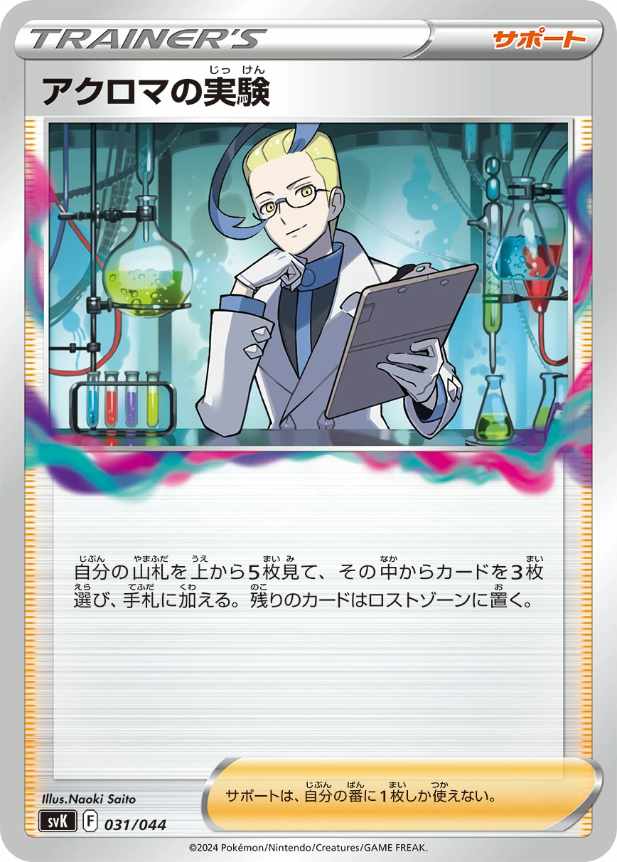 Carte Expérience de Nikolaï — Stellar Miracle Deck Build Box