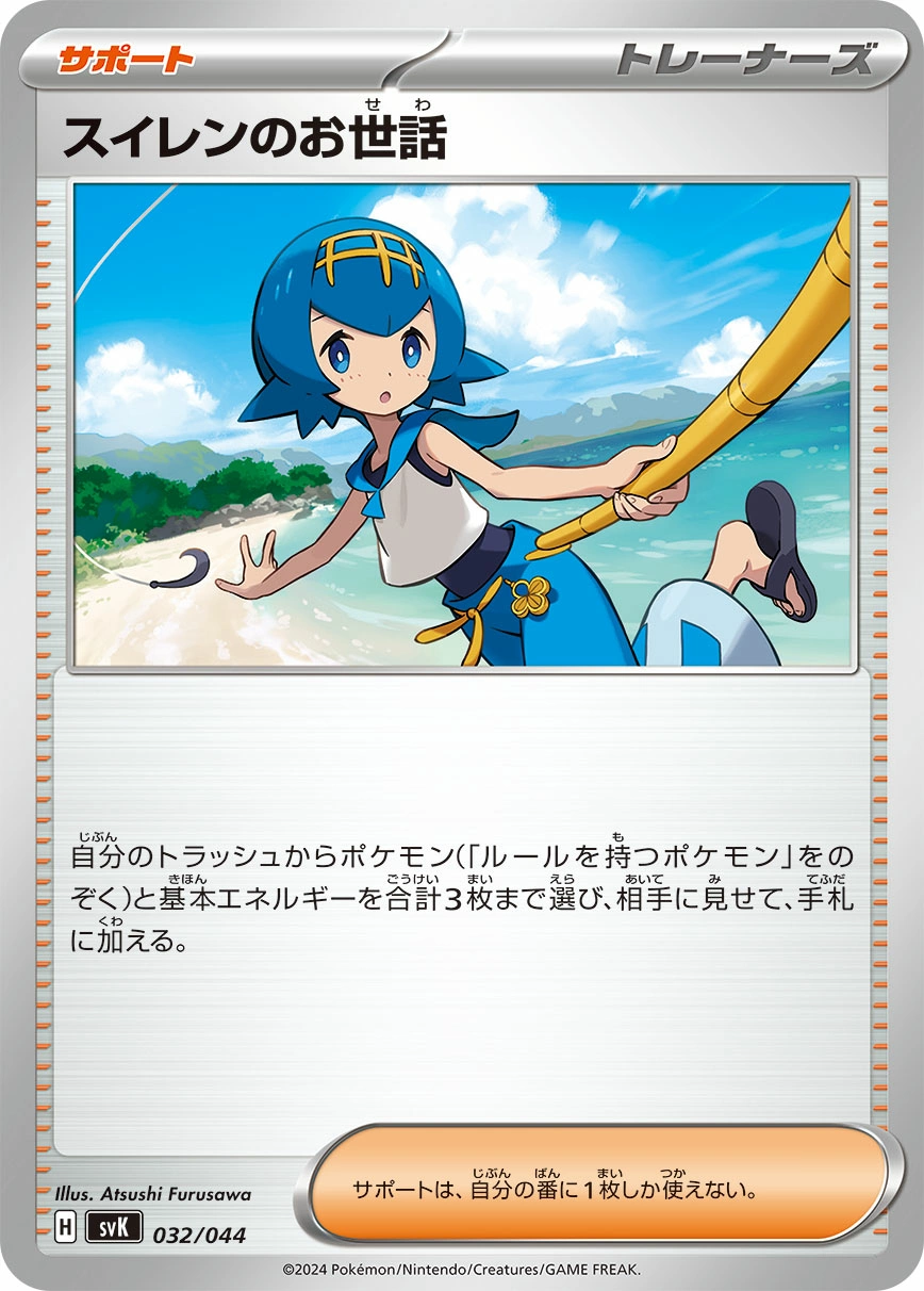 Carte Soutien de Néphie — Stellar Miracle Deck Build Box