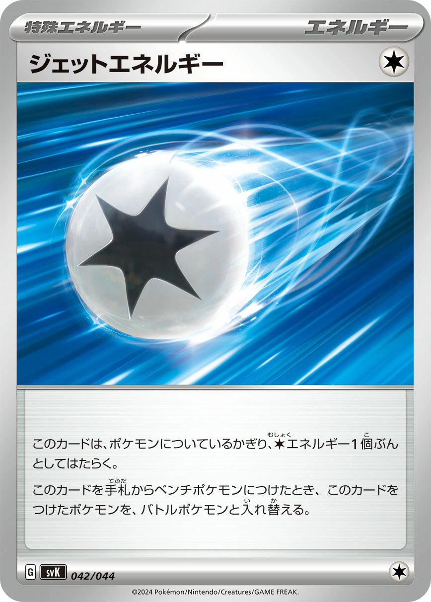 Carte Jet Energy — Stellar Miracle Deck Build Box
